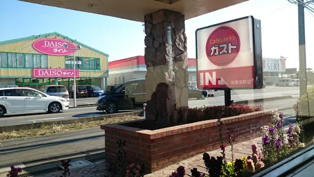 ガスト 武蔵高萩店