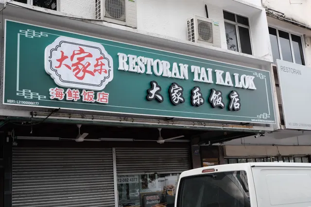 Restoran Tai Ka Lok PJ New Town