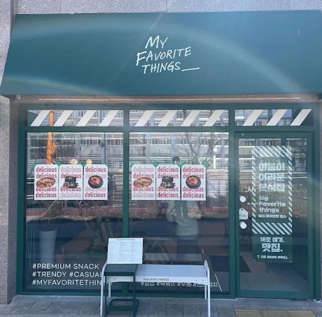 마이 페이보릿 띵스