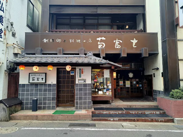 Creative Local Cuisine Kikufuji Main Store