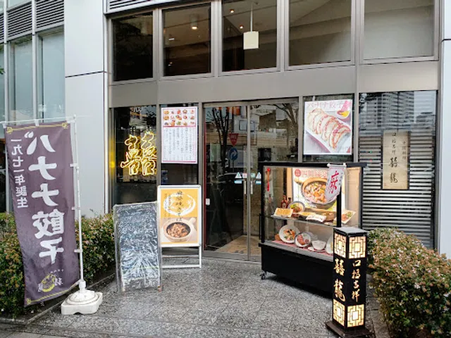 Xi-Long Chinese Dining Restaurant