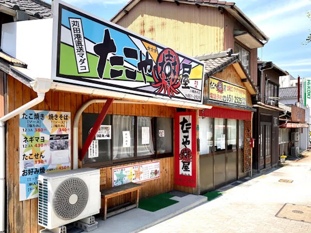 たこや樹屋八幡東本店