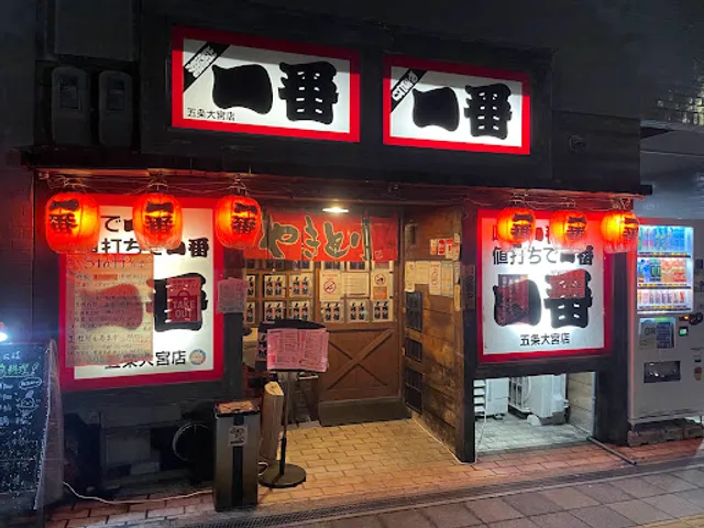 Yakitori Ichiban Gojo Omiya