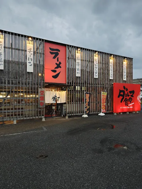 ダルマ食堂 小新店