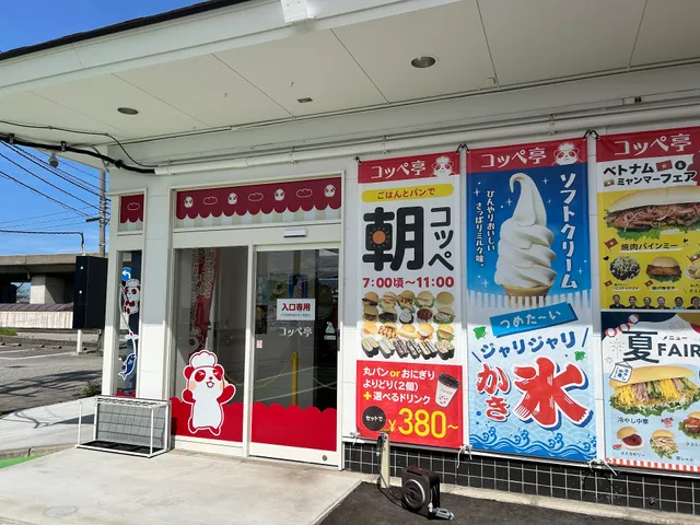 コッペ亭 金沢8号線店
