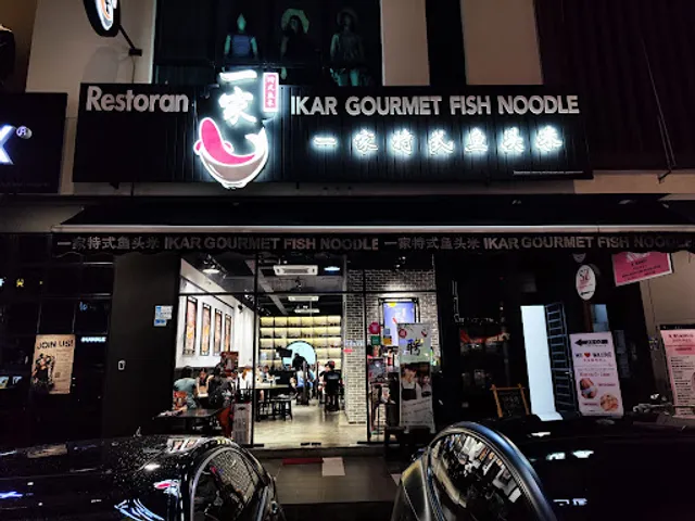 一家 IKAR @ Pelangi Boulevard (精选汤品 . 鱼片米粉 . 海鲜泡饭)