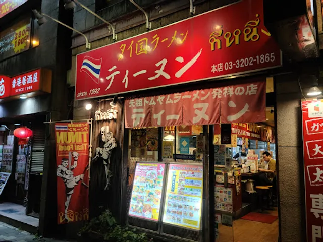 Tinun Nishi Waseda Honten