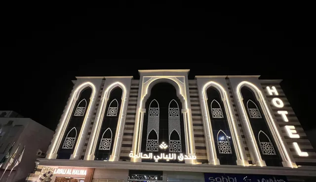فندق الليالي الحالمه