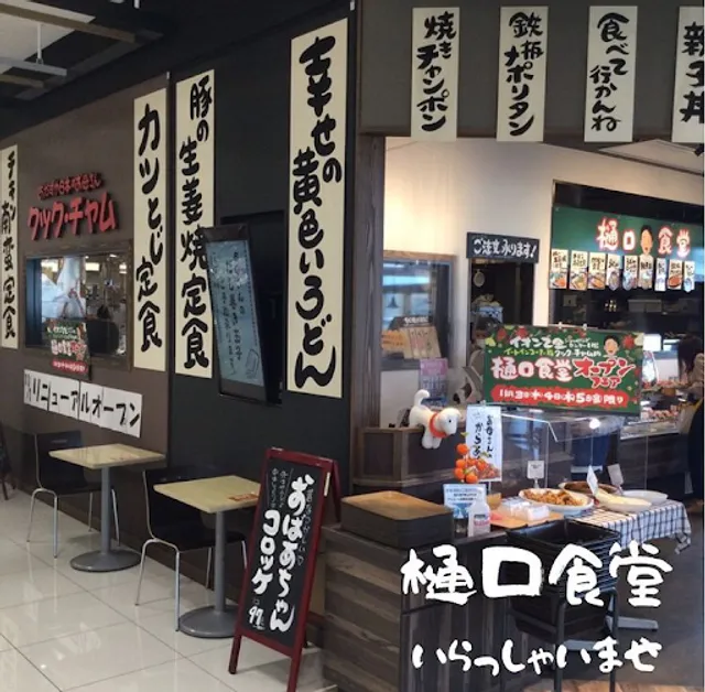 Kukku Chamufujisakiten