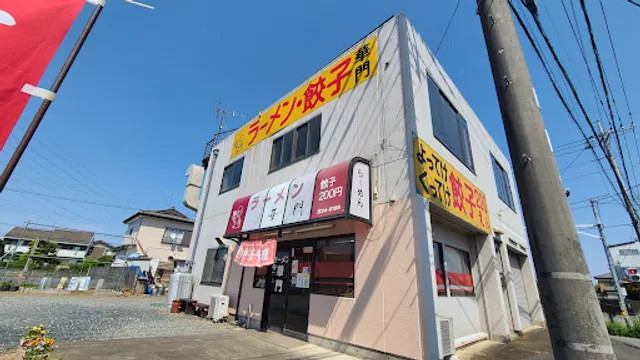 ラーメン華門
