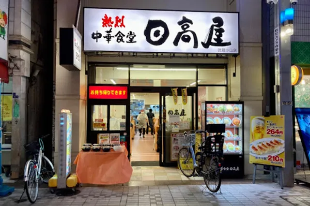 Hidakaya Musashi-Koyama