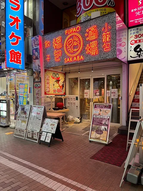 Fupao Sakaba Kawasakiten