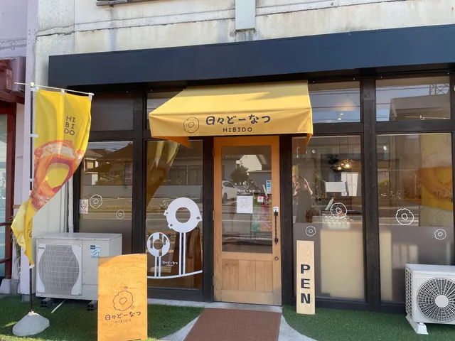 日々どーなつ 長野しののい店