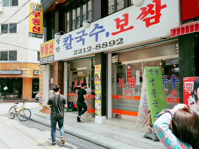 장안칼국수,보쌈