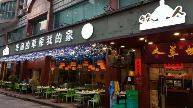 Muyangren Mutton Hot Pot