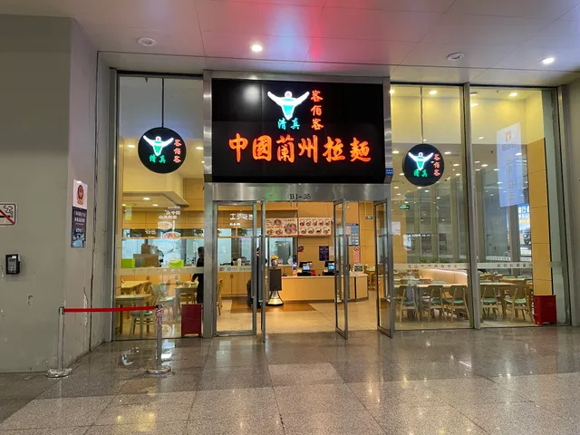 Muslim Noodle Restaurant