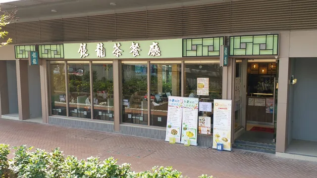 Ngan Lung Restaurant