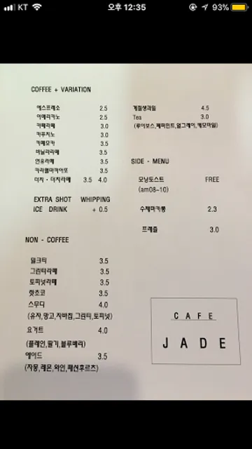 카페제이드