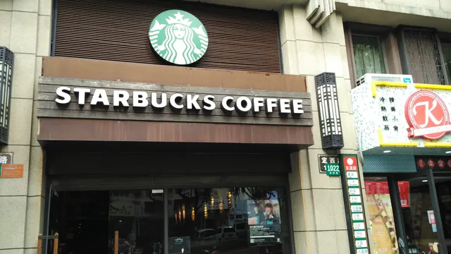星巴克