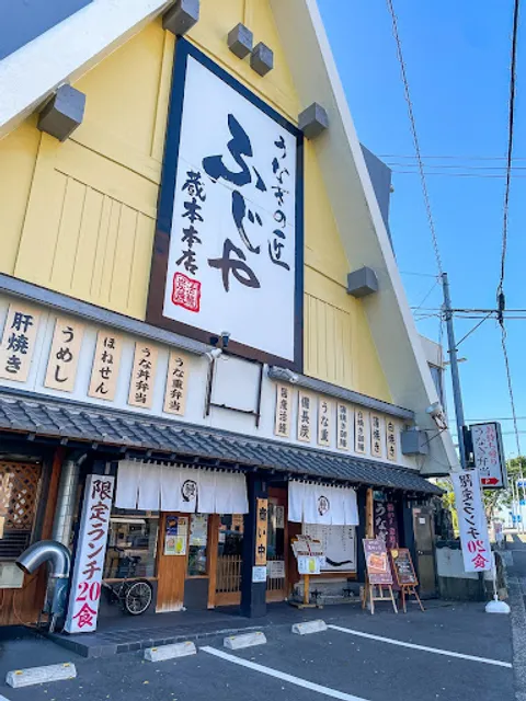 Fujiya Kuramotohonten