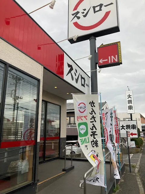 Sushiro Inage Sonno Store