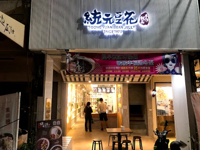 統元豆花南屯大墩店