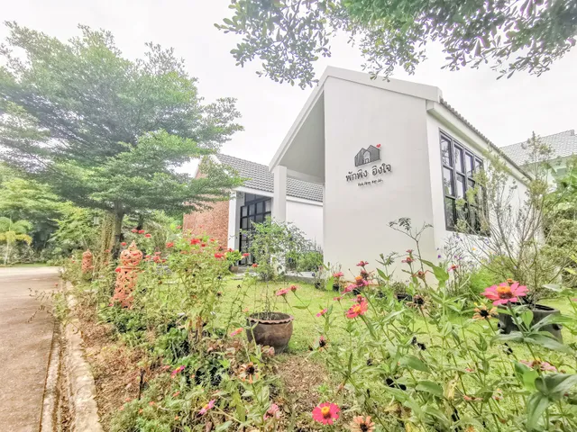 พักพิง อิงใจ