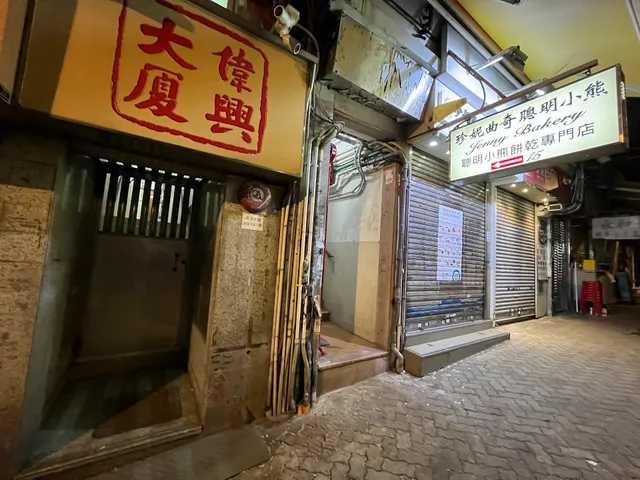 Wai Hing Commercial Building