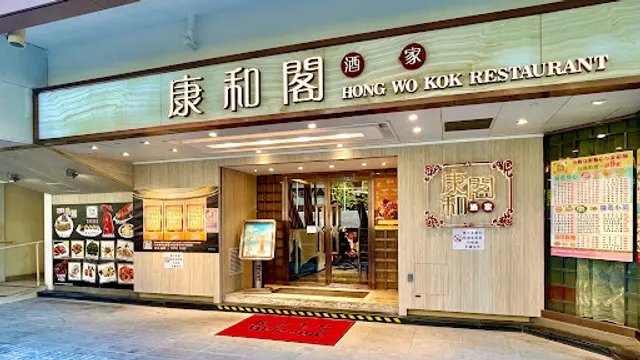 Hong Wo Kok Restaurant