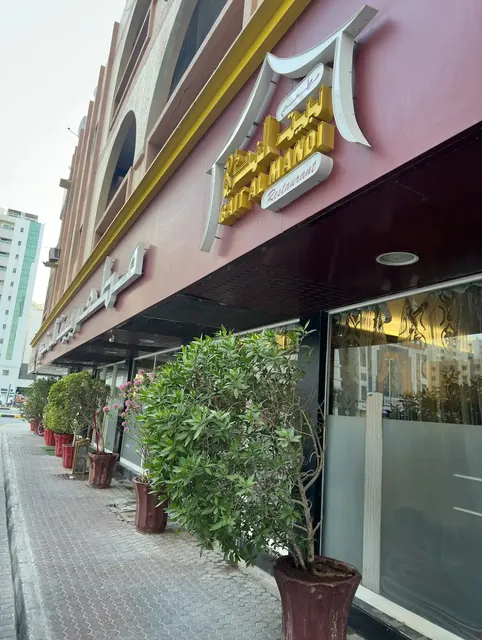 Bait Al Mandi Restaurant