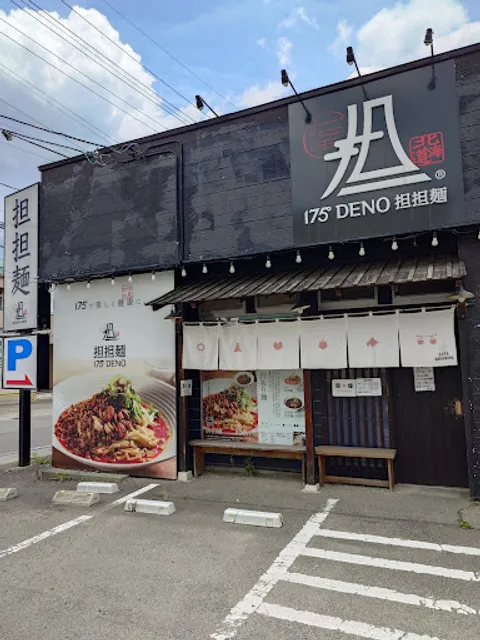 175°DENO Tantanmen Fukushima Store