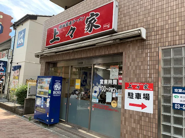 Yokohama Ramen Jyoujyouya