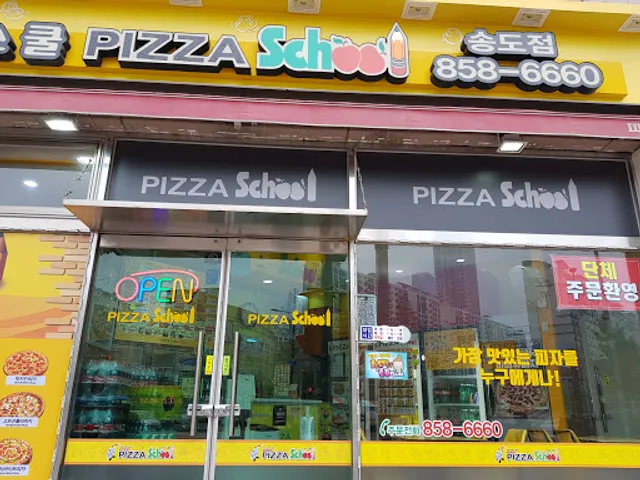 피자스쿨송도점