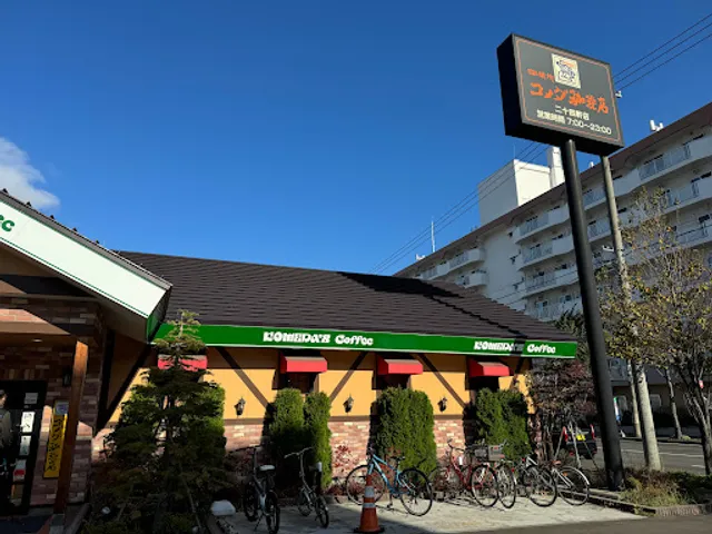 Komeda's Coffee Nijūyonken Store