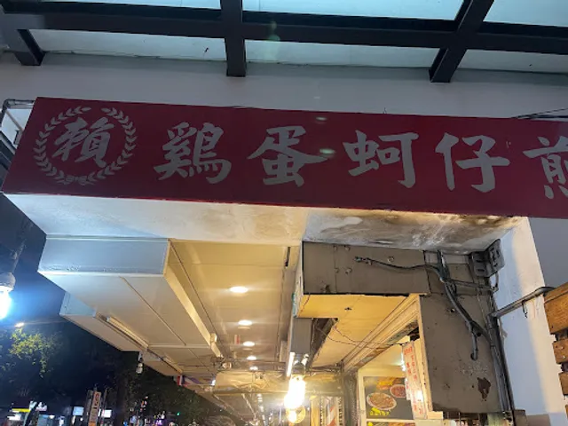 Lai Ji Oyster Omelet