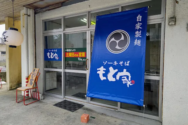 ソーキそば もと家