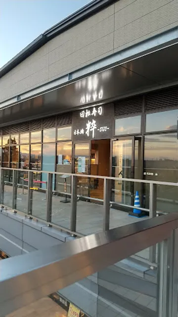 日本橋 粋 南町田グランベリーパーク店