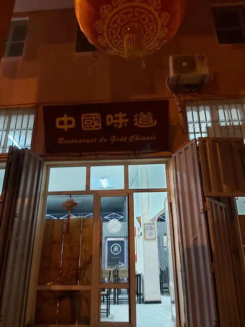 Restaurant du Goût Chinois