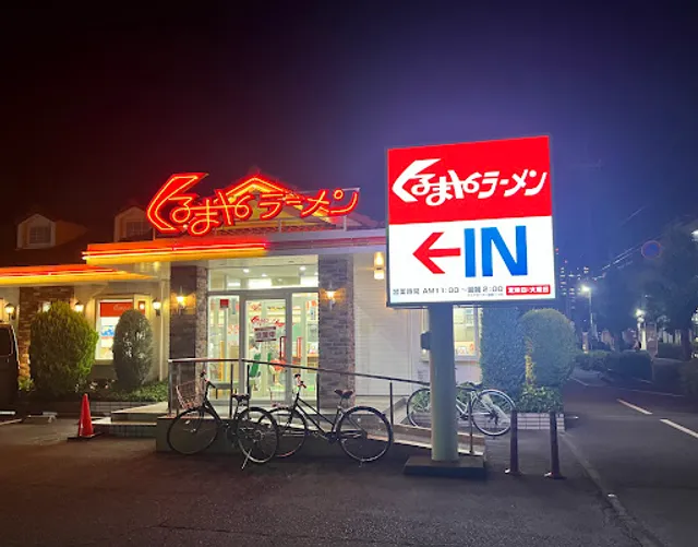 Kurumayaramen Urawatajimaten