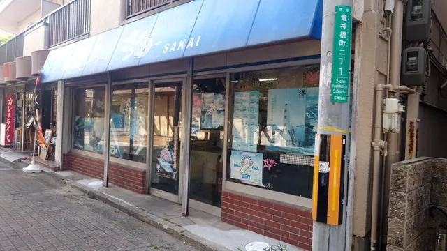 シーフード さ海/SAKAI