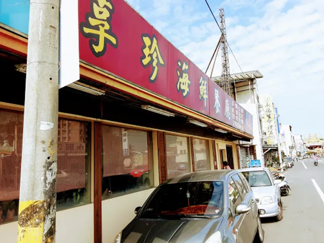 Xiang Zhen Seafood Restaurant