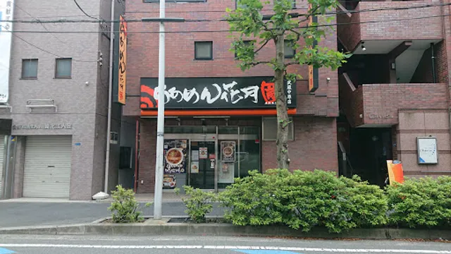 Ramen Kagetsu Arashi
