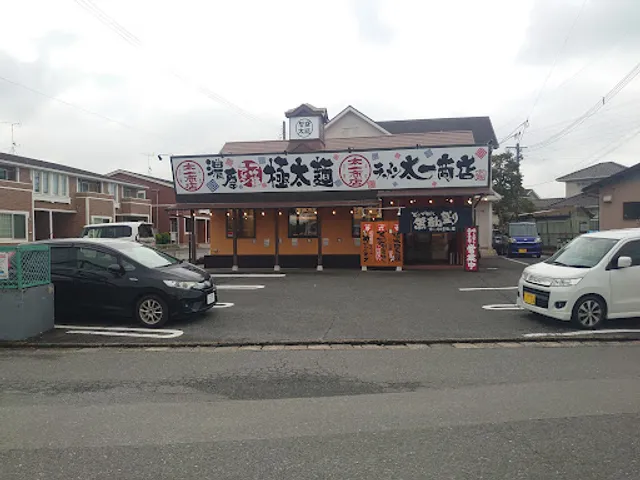 Ramentaichishoten Iizukaten