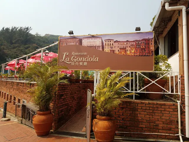 La Gondola 陸舟餐廳