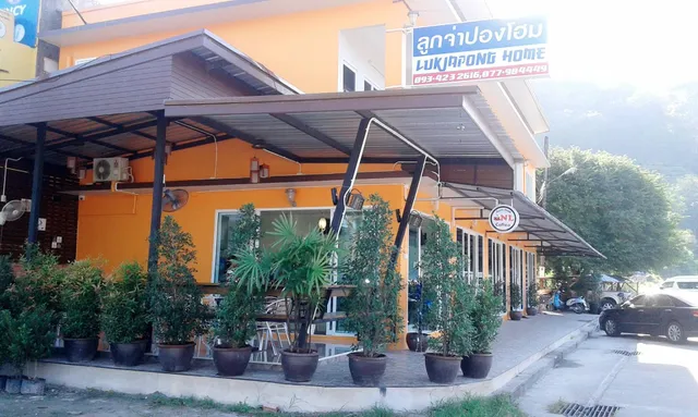 ลูกจ่าปองโฮม