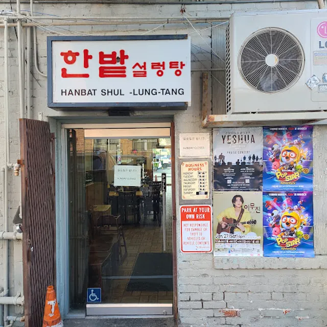 Hanbat Sul Lung Tang