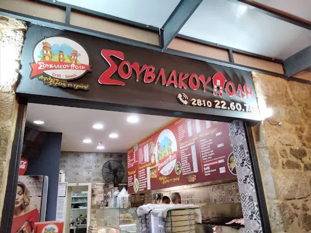 ΣΟΥΒΛΑΚΟΥΠΟΛΗ