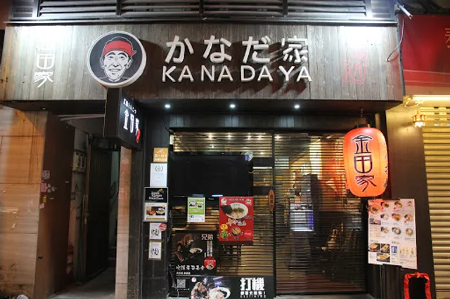 Kanada-Ya