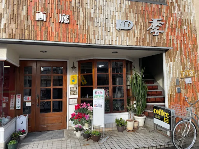 四季画廊レストラン