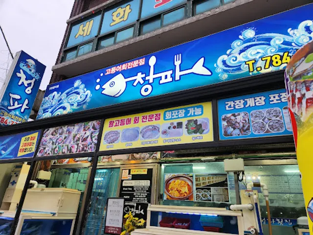 Cheongpa Sashimi Restaurant